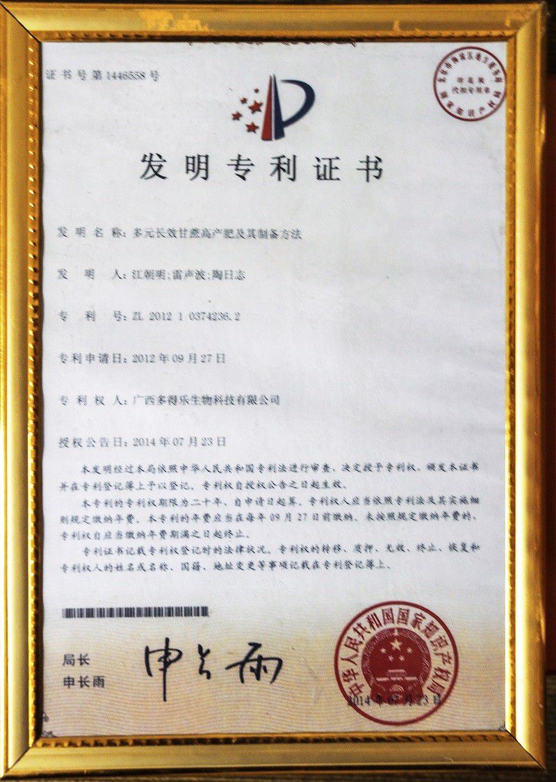 3多元长效甘蔗高产肥及其制备方法.jpg
